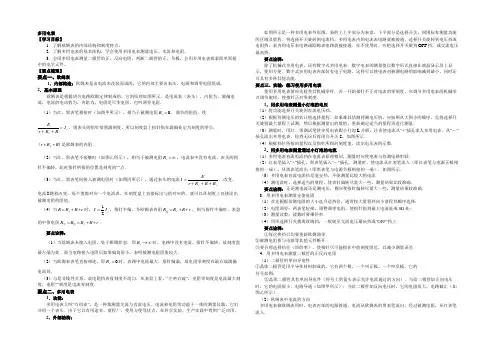 多用电表知识梳理