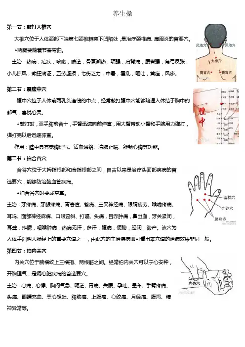 养生操