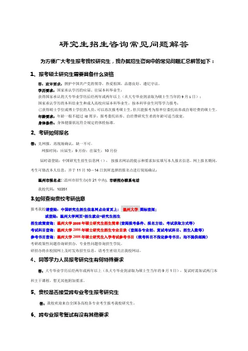 研究生招生咨询常见问题解答