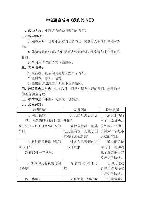 中班语言活动《我们的节日》教案