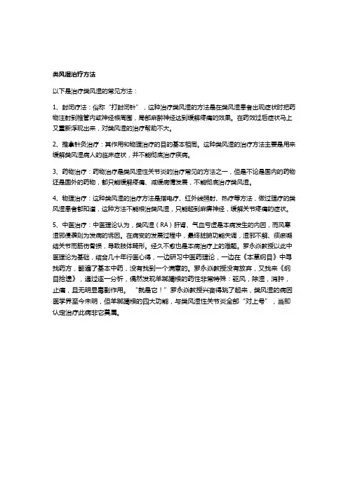 类风湿治疗方法