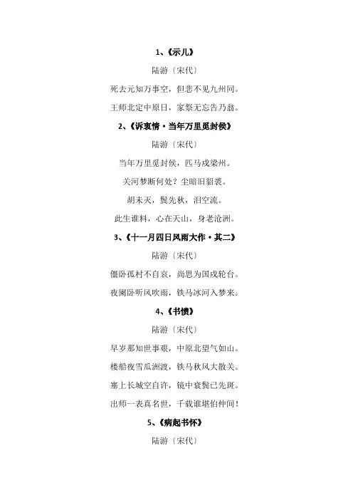 精选陆游最有爱国情怀的十首诗