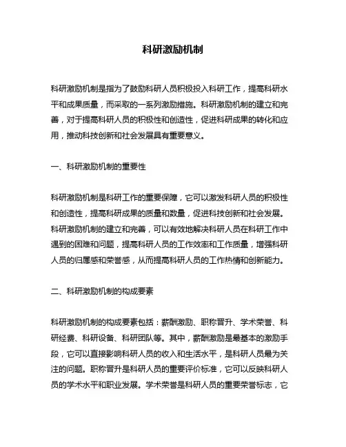 科研激励机制