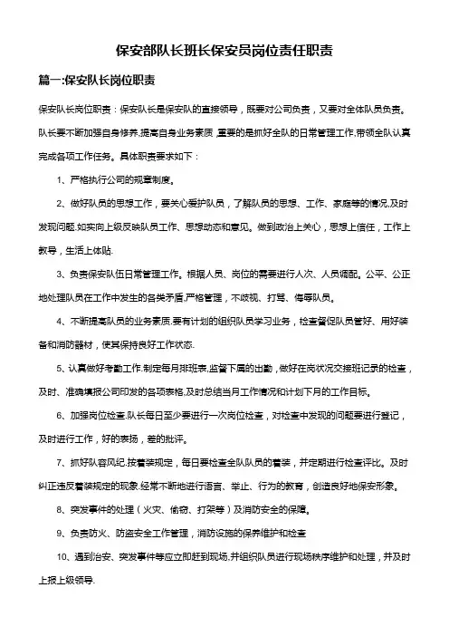 保安队长班长岗位职责