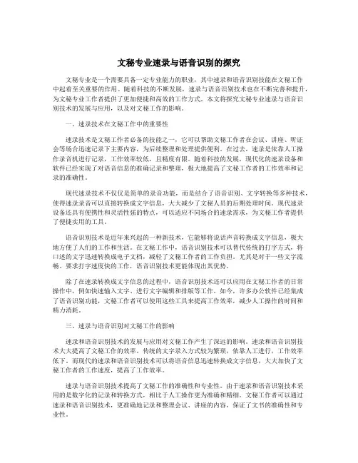 文秘专业速录与语音识别的探究