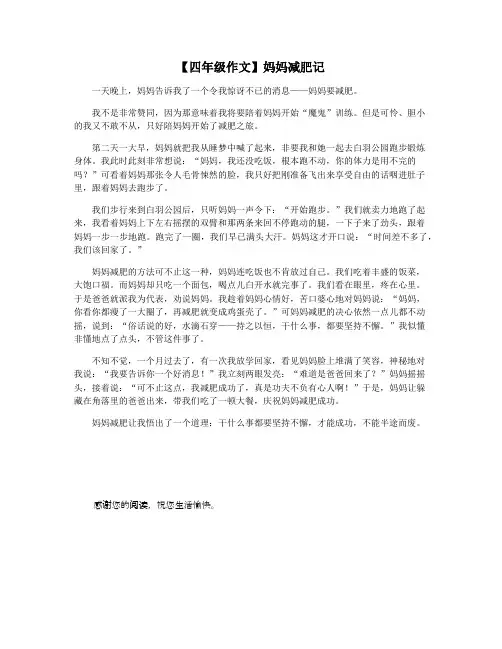 【四年级作文】妈妈减肥记