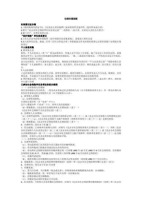 北京市社保办理流程