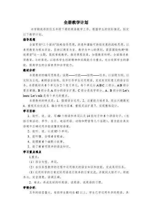 2020春人教版PEP小学英语五年级下册教学计划、教学进度表