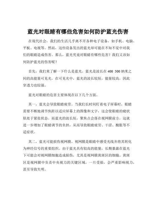 蓝光对眼睛有哪些危害如何防护蓝光伤害