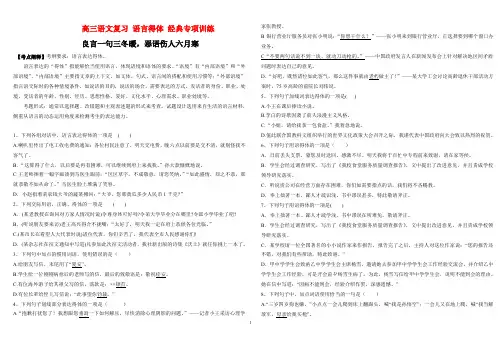 2018届高三语文复习 语言得体 经典专项训练(含答案)
