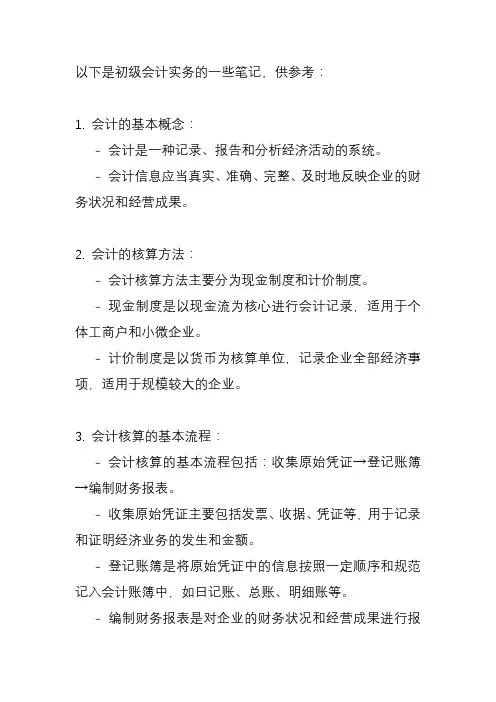 初级会计实务笔记