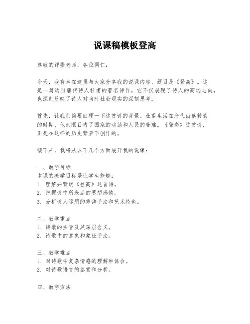 说课稿模板登高