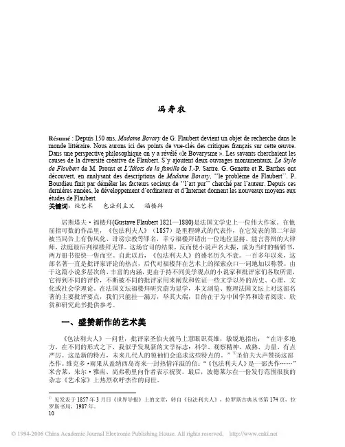 法国文坛对福楼拜的《包法利夫人》