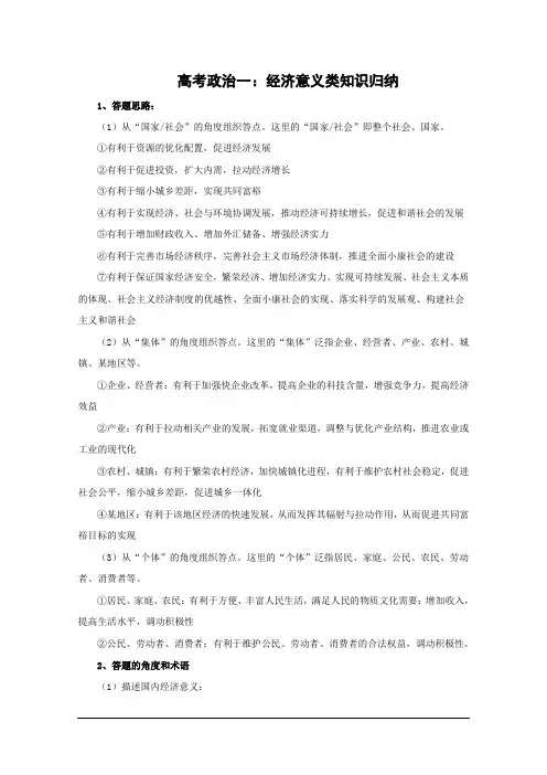 高考政治冲刺答题技巧知识归纳：经济意义类