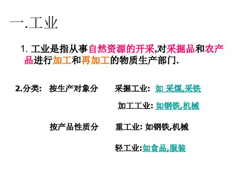 一轮复习工业的区位选择