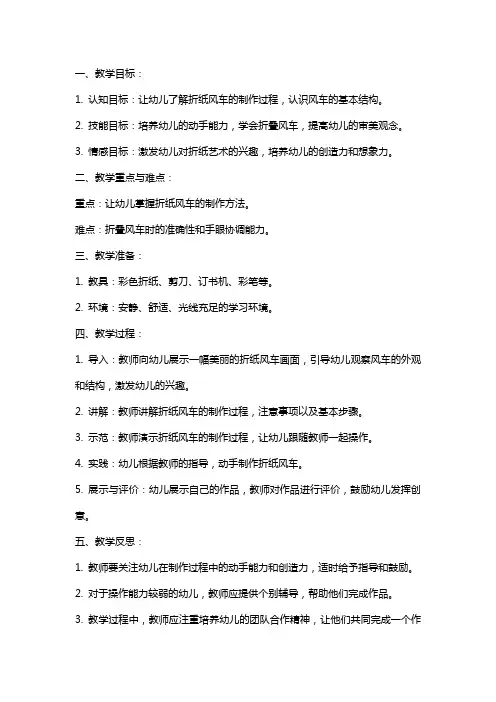 关于折纸风车的幼儿大班教案
