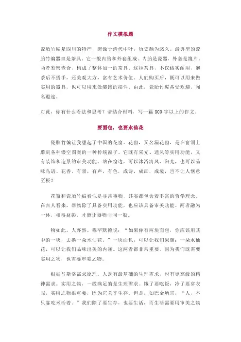 2023年高考作文押题范文：要面包,也要水仙花