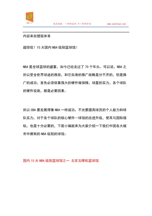 超惊叹!10大国内NBA级别篮球馆!