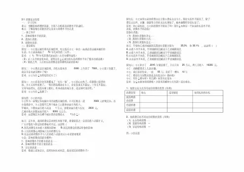 3.1消费及其类型导学案