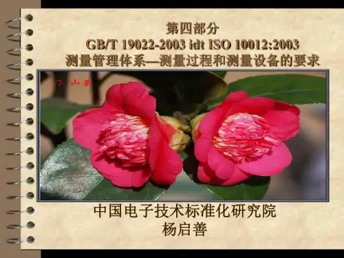 第四部分GB19022