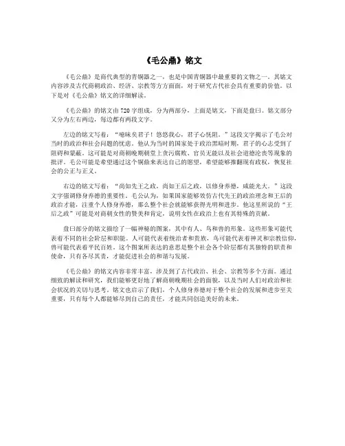 《毛公鼎》铭文