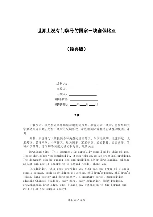 世界上没有门牌号的国家-埃塞俄比亚