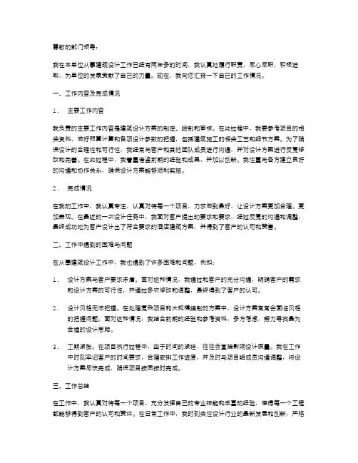 建筑设计的工作述职报告范文
