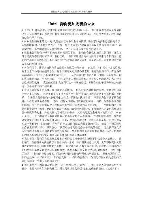 新视野大学英语读写教程第三版1课文翻译