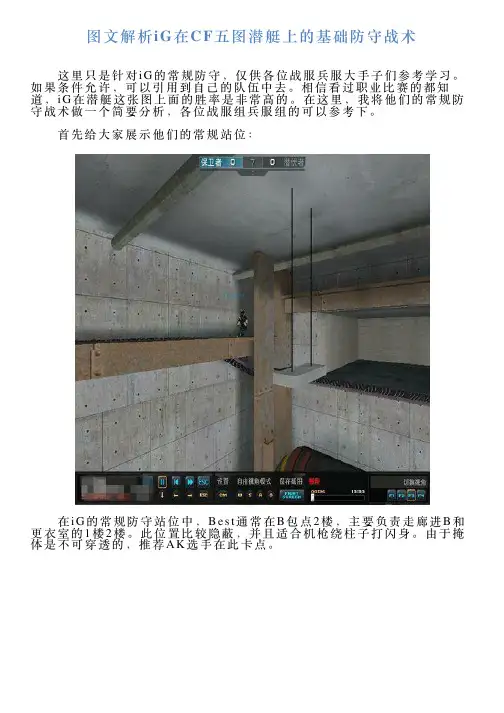 图文解析iG在CF五图潜艇上的基础防守战术