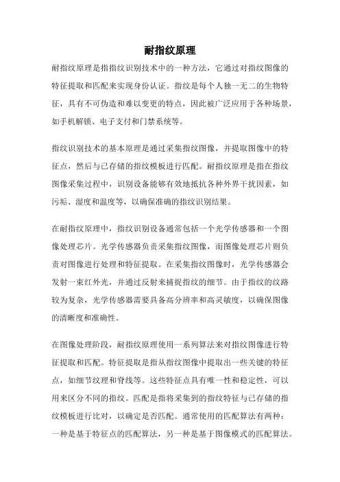 耐指纹原理