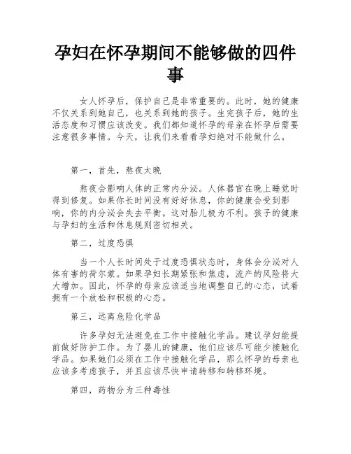 孕妇在怀孕期间不能够做的四件事