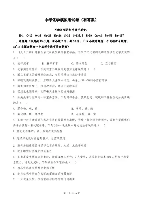中考化学模拟考试卷(有答案)