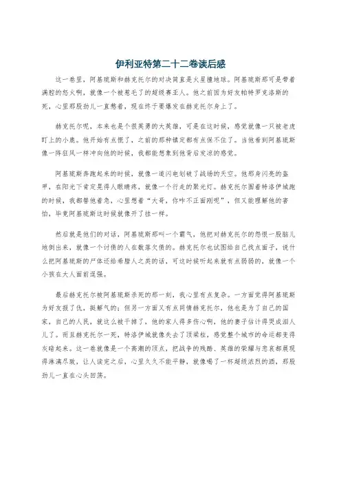 伊利亚特第二十二卷读后感