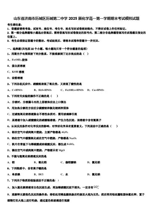 山东省济南市历城区历城第二中学2025届化学高一第一学期期末考试模拟试题含解析