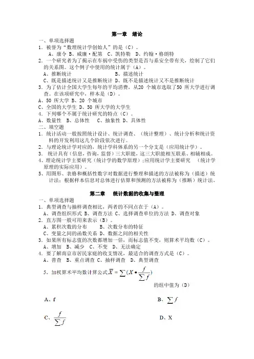 统计学资料