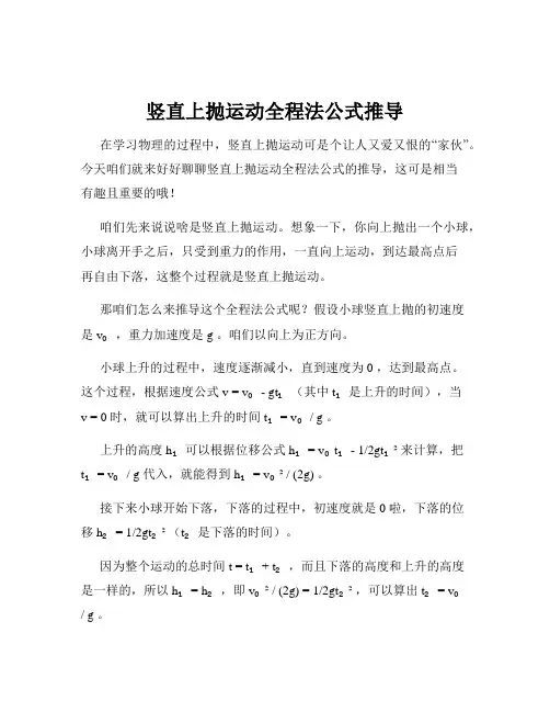 竖直上抛运动全程法公式推导