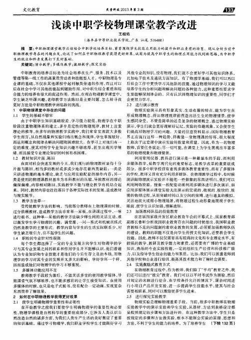 浅谈中职学校物理课堂教学改进