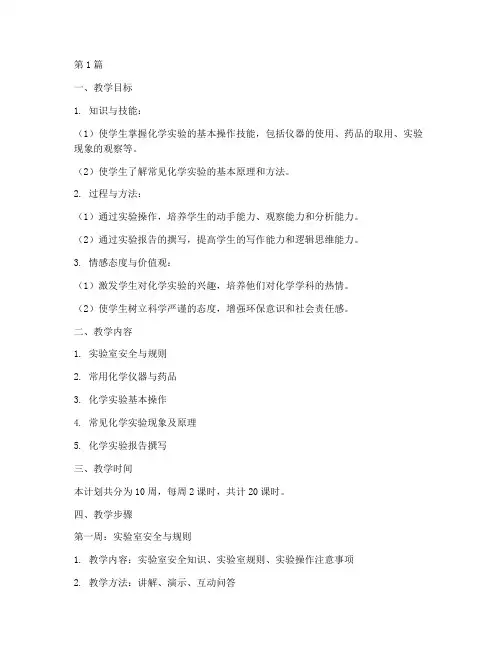 初中化学实践课教学计划(3篇)