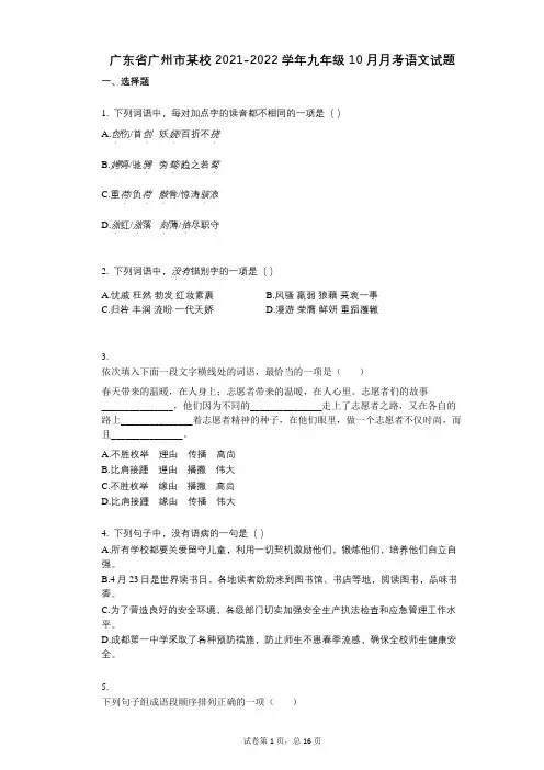 广东省广州市某校2021-2022学年-有答案-学年九年级10月月考语文试题 (1)