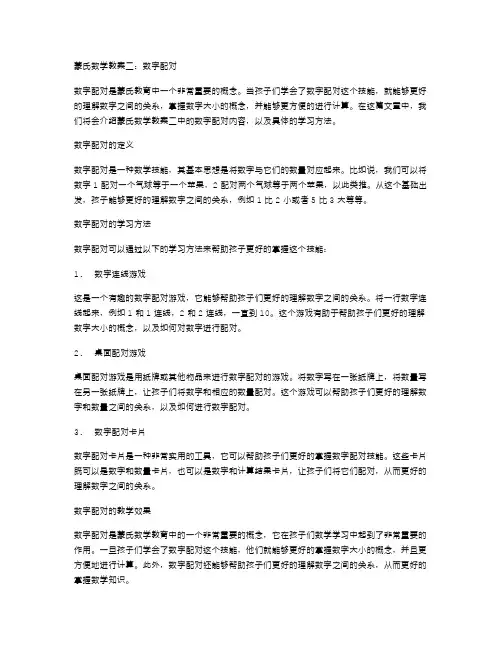 蒙氏数学教案二：数字配对
