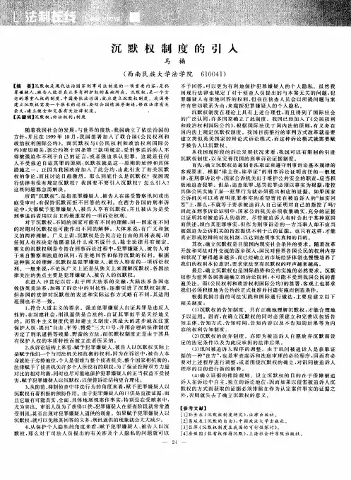 沉默权制度的引入