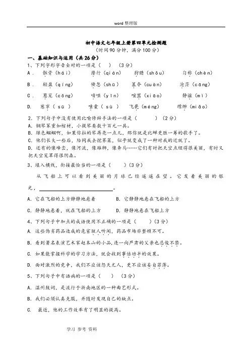 语文人教课标版七年级上册初中语文七年级上册第四单元检测题(附答案)