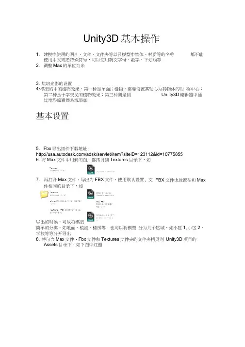 Unity3D入门中文教程