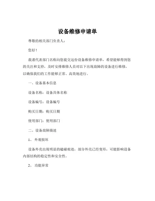 设备维修申请单
