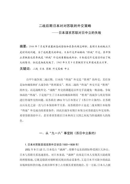 二战后期日本对对苏联的外交策略