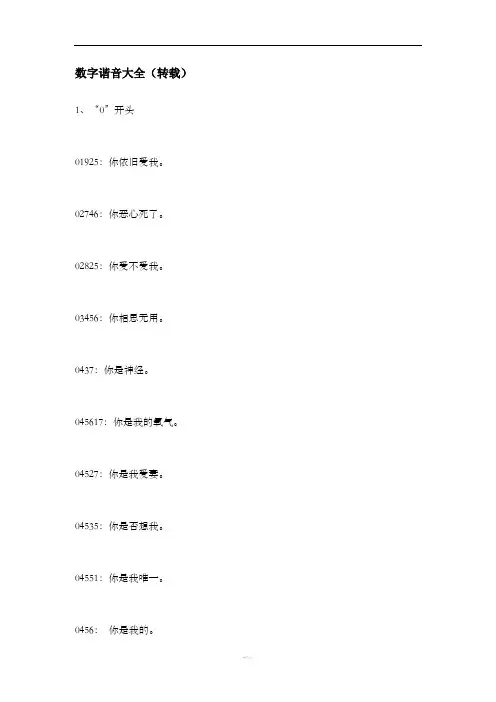 数字谐音大全