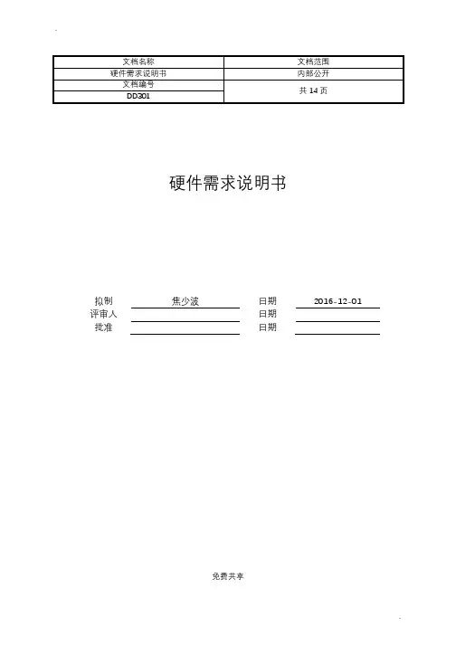 硬件设计需求说明书