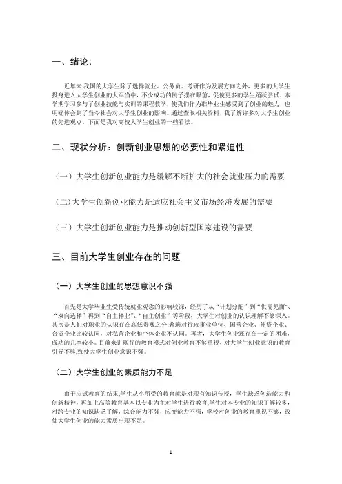 浅谈对大学生创新创业的看法