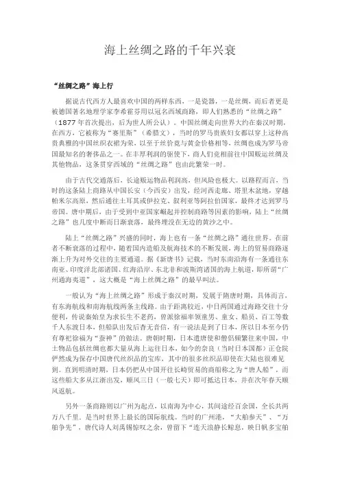 海上丝绸之路的千年兴衰