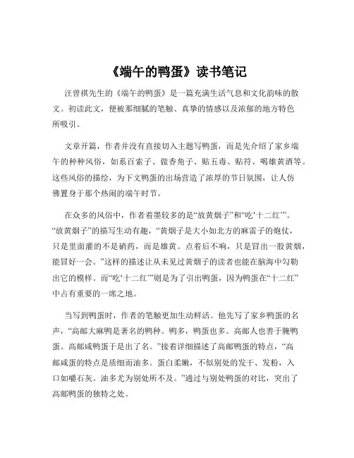 《端午的鸭蛋》读书笔记